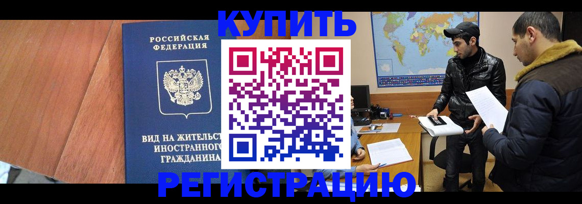 прописка штамп в Хасавюрте